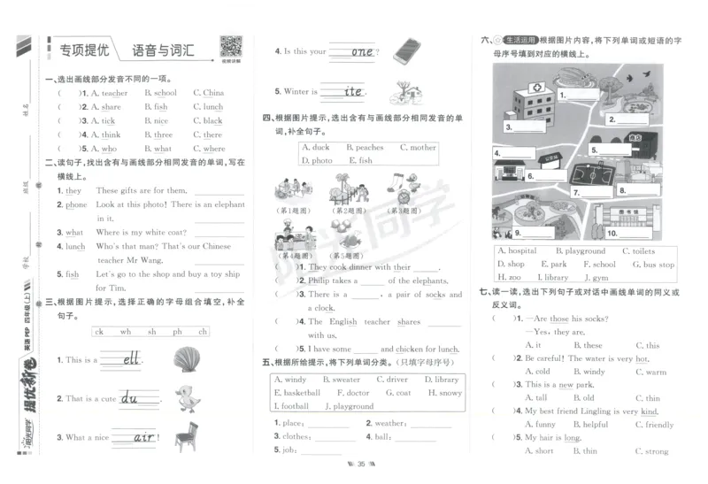 提优新卷_25秋小学语数英习题试卷_英语_人教版_英语《阳光同学提优新卷》人教25秋_提优新卷英语人教4