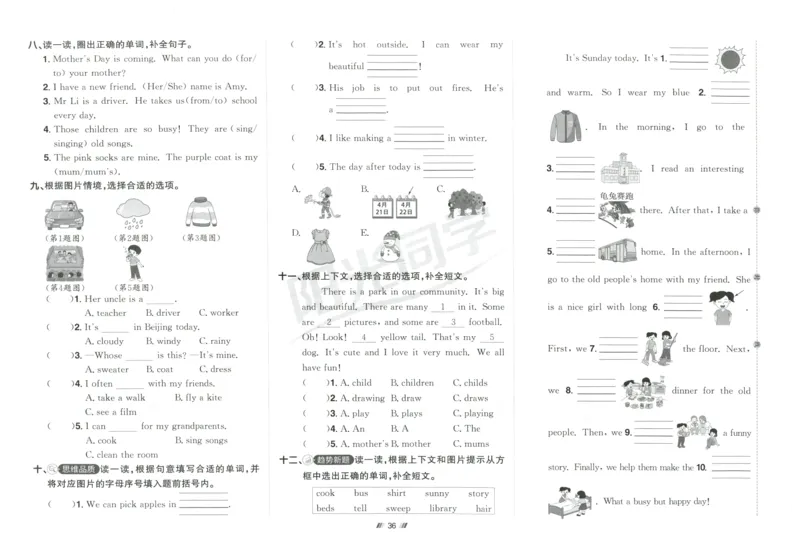 提优新卷_25秋小学语数英习题试卷_英语_人教版_英语《阳光同学提优新卷》人教25秋_提优新卷英语人教4