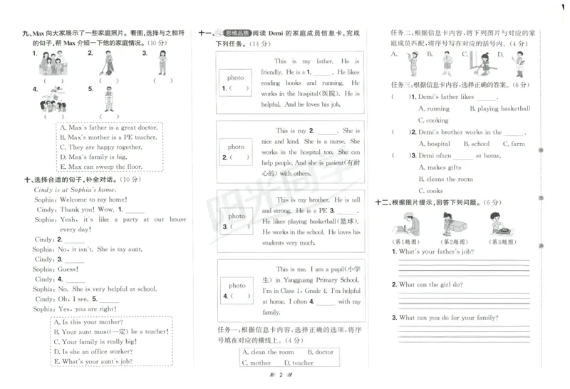 提优新卷_25秋小学语数英习题试卷_英语_人教版_英语《阳光同学提优新卷》人教25秋_提优新卷英语人教4