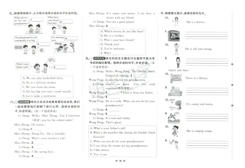 提优新卷_25秋小学语数英习题试卷_英语_人教版_英语《阳光同学提优新卷》人教25秋_提优新卷英语人教4