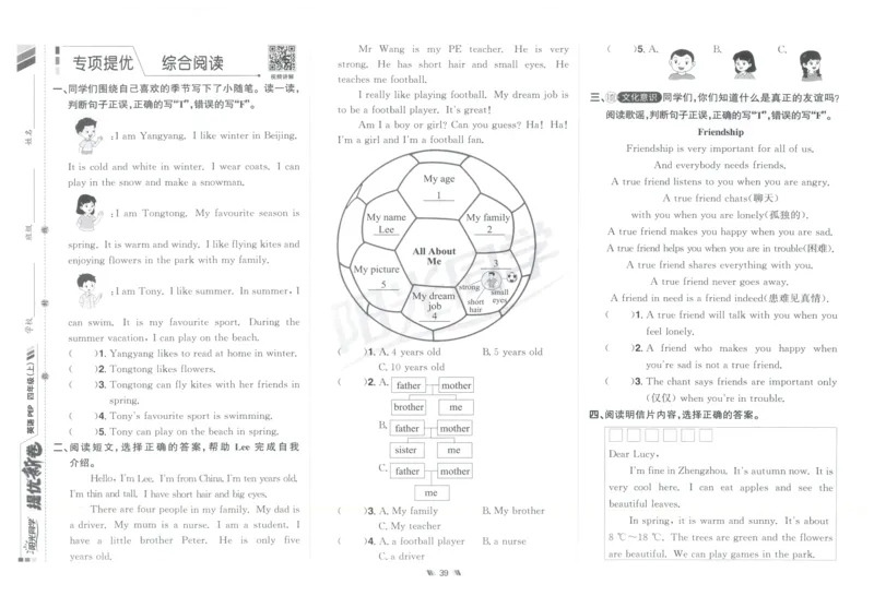 提优新卷_25秋小学语数英习题试卷_英语_人教版_英语《阳光同学提优新卷》人教25秋_提优新卷英语人教4
