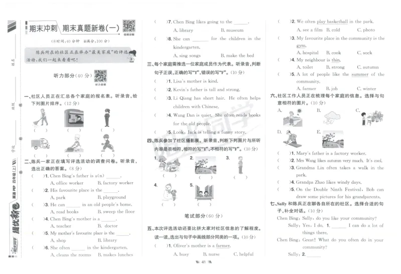 提优新卷_25秋小学语数英习题试卷_英语_人教版_英语《阳光同学提优新卷》人教25秋_提优新卷英语人教4