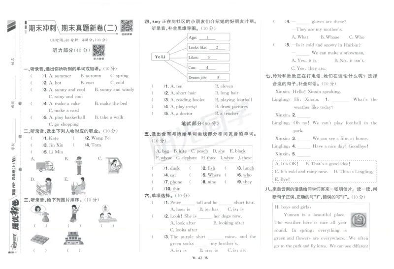 提优新卷_25秋小学语数英习题试卷_英语_人教版_英语《阳光同学提优新卷》人教25秋_提优新卷英语人教4