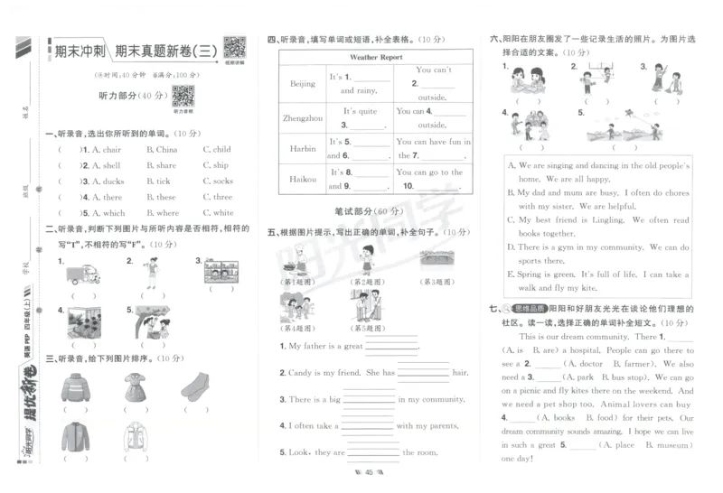 提优新卷_25秋小学语数英习题试卷_英语_人教版_英语《阳光同学提优新卷》人教25秋_提优新卷英语人教4