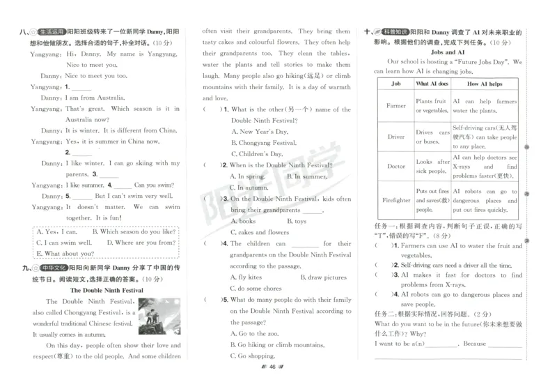 提优新卷_25秋小学语数英习题试卷_英语_人教版_英语《阳光同学提优新卷》人教25秋_提优新卷英语人教4