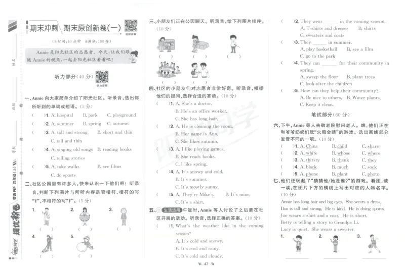 提优新卷_25秋小学语数英习题试卷_英语_人教版_英语《阳光同学提优新卷》人教25秋_提优新卷英语人教4