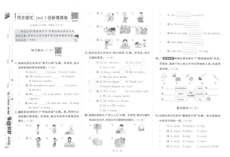 提优新卷_25秋小学语数英习题试卷_英语_人教版_英语《阳光同学提优新卷》人教25秋_提优新卷英语人教4