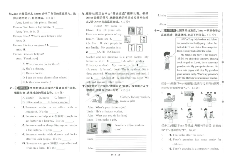 提优新卷_25秋小学语数英习题试卷_英语_人教版_英语《阳光同学提优新卷》人教25秋_提优新卷英语人教4