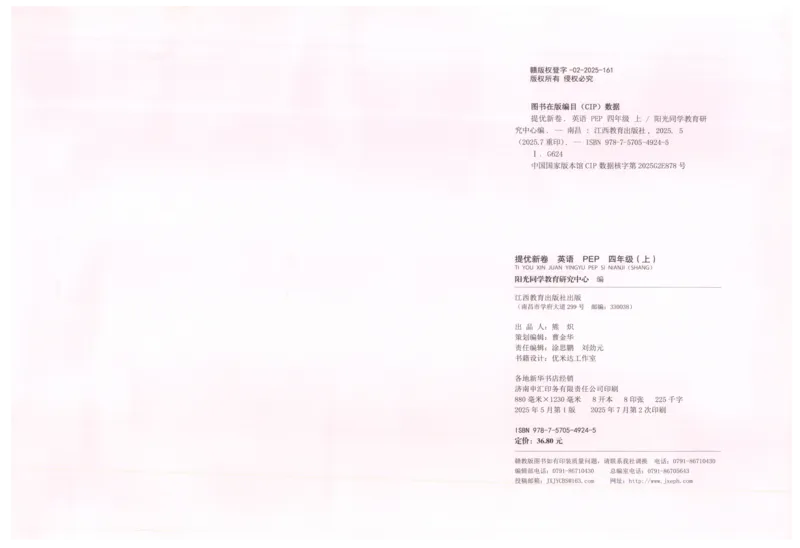 提优新卷_25秋小学语数英习题试卷_英语_人教版_英语《阳光同学提优新卷》人教25秋_提优新卷英语人教4