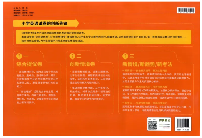 提优新卷_25秋小学语数英习题试卷_英语_人教版_英语《阳光同学提优新卷》人教25秋_提优新卷英语人教4