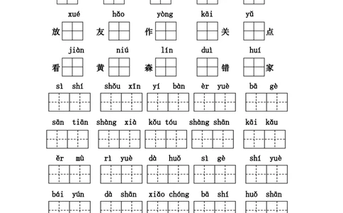 读拼音写汉字练习_一年级上下册资料_一年级上语数英上下册学习资料_3-6-1、小学一年级语文上册_统编、部编、人教（语文全国统一只有一个版）_6、专项练习_组词造句