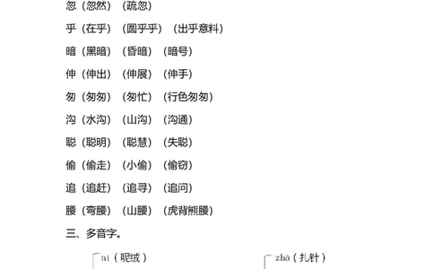 部编版语文三年级上册第七单元知识要点归纳(1)_三年级上下册资料_小学三年级学习资料-25年更新版_3-01、小学三年级语文上册_3-1-1、复习、知识点、归纳汇总