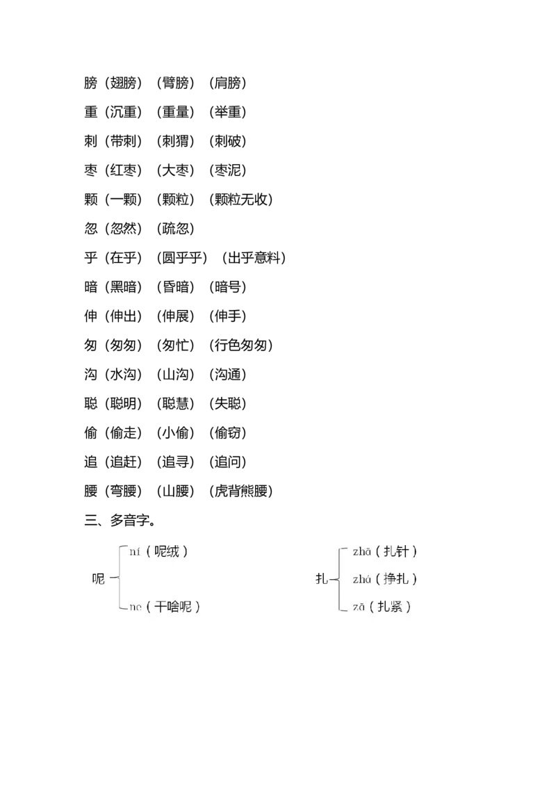 部编版语文三年级上册第七单元知识要点归纳(1)_三年级上下册资料_小学三年级学习资料-25年更新版_3-01、小学三年级语文上册_3-1-1、复习、知识点、归纳汇总