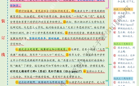 1018---标注绿-弹好思政育人协奏曲_2026考公资料_（57）申论材料_00、笔杆子晨读材料_2024笔杆子晨读_笔杆子10月时政_1018弹好思政育人协奏曲话题：教育