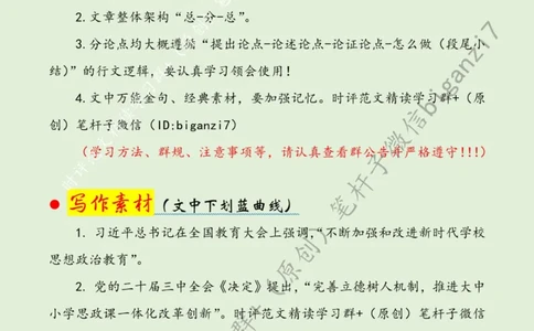 1018---标注绿-弹好思政育人协奏曲_2026考公资料_（57）申论材料_00、笔杆子晨读材料_2024笔杆子晨读_笔杆子10月时政_1018弹好思政育人协奏曲话题：教育