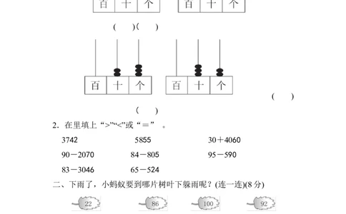 第3单元达标测试卷_一年级上下册资料_小学一年级学习资料-25年更新版_1-04、小学一年级数学下册_1-4-2、练习题、作业、试题、试卷_青岛版63_单元测试卷