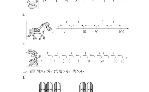 第3单元达标测试卷_一年级上下册资料_小学一年级学习资料-25年更新版_1-04、小学一年级数学下册_1-4-2、练习题、作业、试题、试卷_青岛版63_单元测试卷