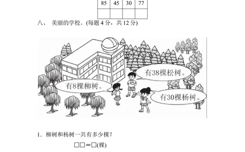 第3单元达标测试卷_一年级上下册资料_小学一年级学习资料-25年更新版_1-04、小学一年级数学下册_1-4-2、练习题、作业、试题、试卷_青岛版63_单元测试卷