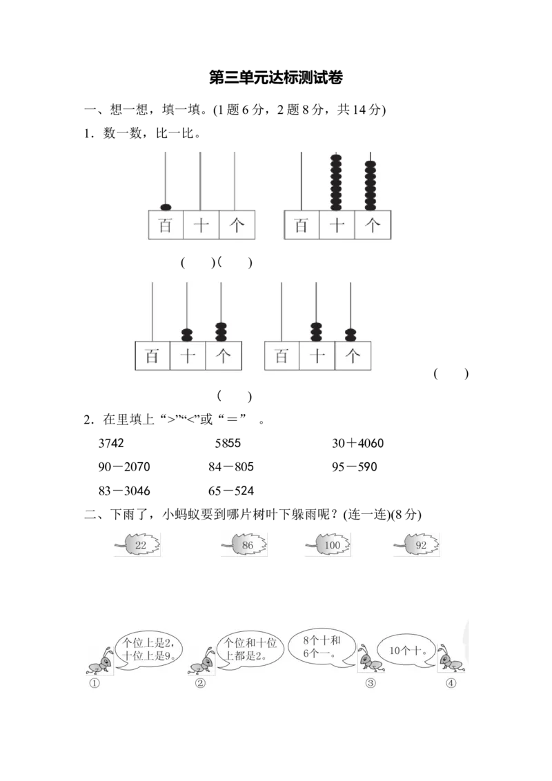 第3单元达标测试卷_一年级上下册资料_小学一年级学习资料-25年更新版_1-04、小学一年级数学下册_1-4-2、练习题、作业、试题、试卷_青岛版63_单元测试卷