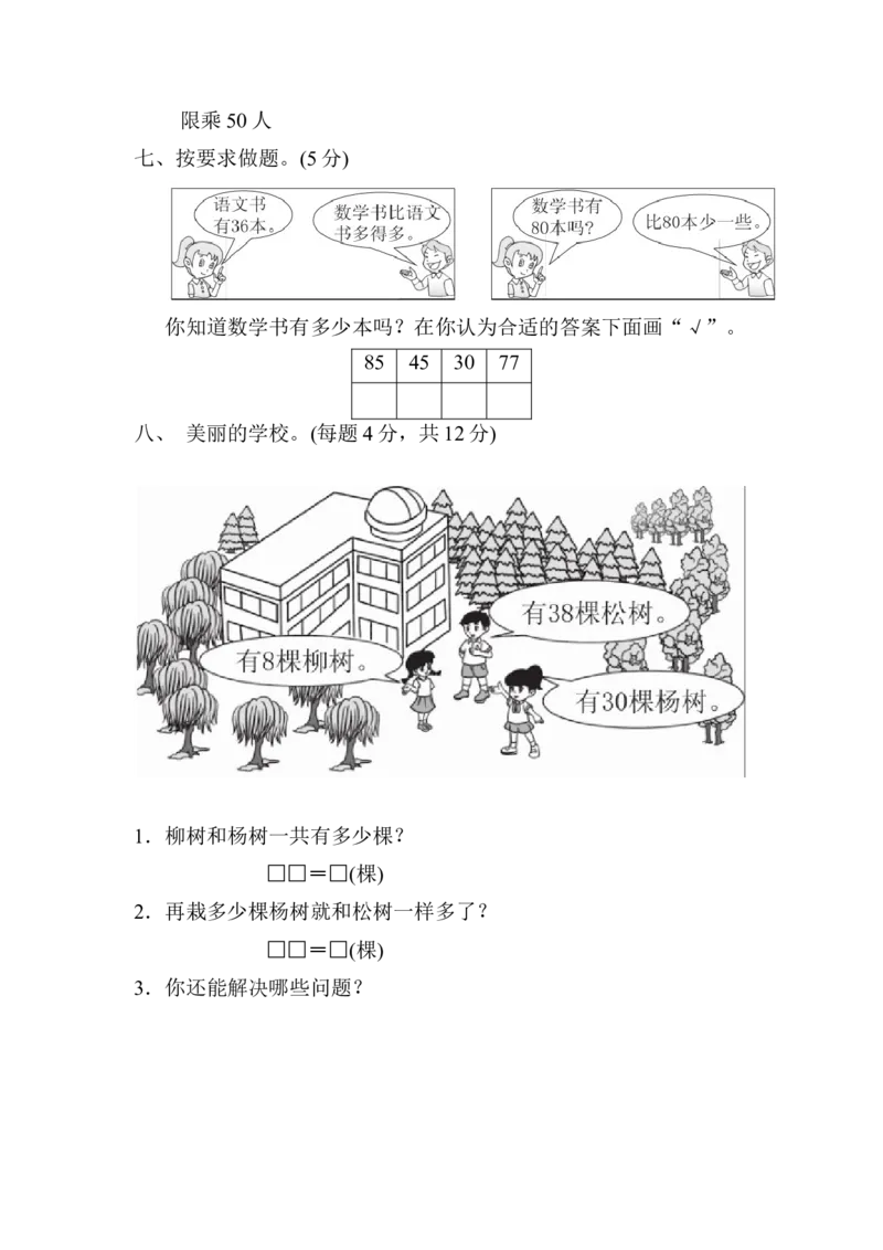 第3单元达标测试卷_一年级上下册资料_小学一年级学习资料-25年更新版_1-04、小学一年级数学下册_1-4-2、练习题、作业、试题、试卷_青岛版63_单元测试卷