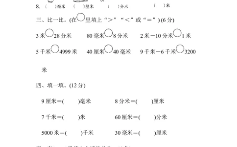 第三单元达标测试卷_二年级上下册资料_二年级语数英上下册学习资料_3-7-4、小学二年级数学下册_青岛版_3、单元测试卷