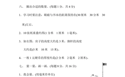第三单元达标测试卷_二年级上下册资料_二年级语数英上下册学习资料_3-7-4、小学二年级数学下册_青岛版_3、单元测试卷