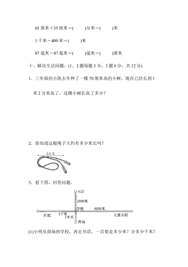 第三单元达标测试卷_二年级上下册资料_二年级语数英上下册学习资料_3-7-4、小学二年级数学下册_青岛版_3、单元测试卷