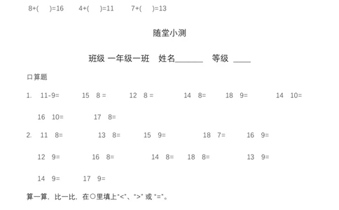 青岛版一年级数学下册随堂练习_一年级上下册资料_一年级上语数英上下册学习资料_3-6-4、小学一年级数学下册_青岛版_2、同步练习