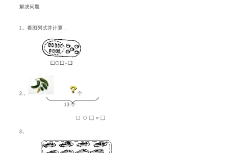 青岛版一年级数学下册随堂练习_一年级上下册资料_一年级上语数英上下册学习资料_3-6-4、小学一年级数学下册_青岛版_2、同步练习