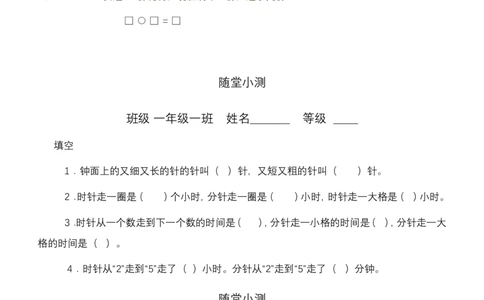 青岛版一年级数学下册随堂练习_一年级上下册资料_一年级上语数英上下册学习资料_3-6-4、小学一年级数学下册_青岛版_2、同步练习