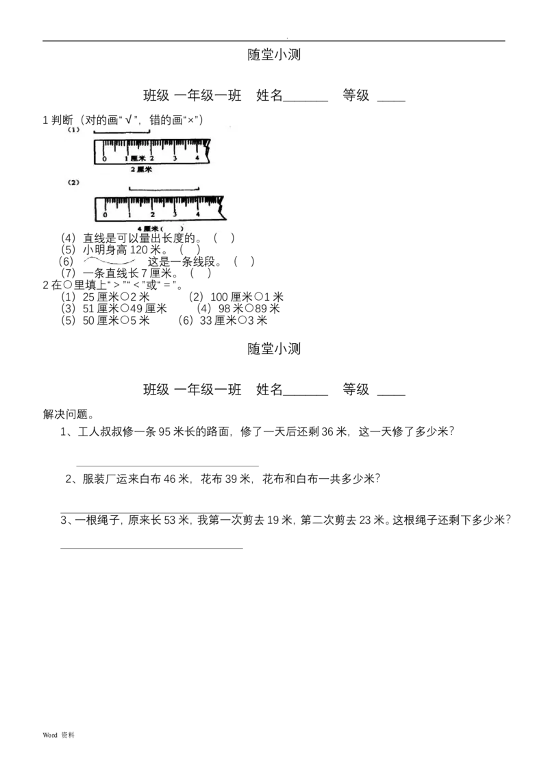 青岛版一年级数学下册随堂练习_一年级上下册资料_一年级上语数英上下册学习资料_3-6-4、小学一年级数学下册_青岛版_2、同步练习