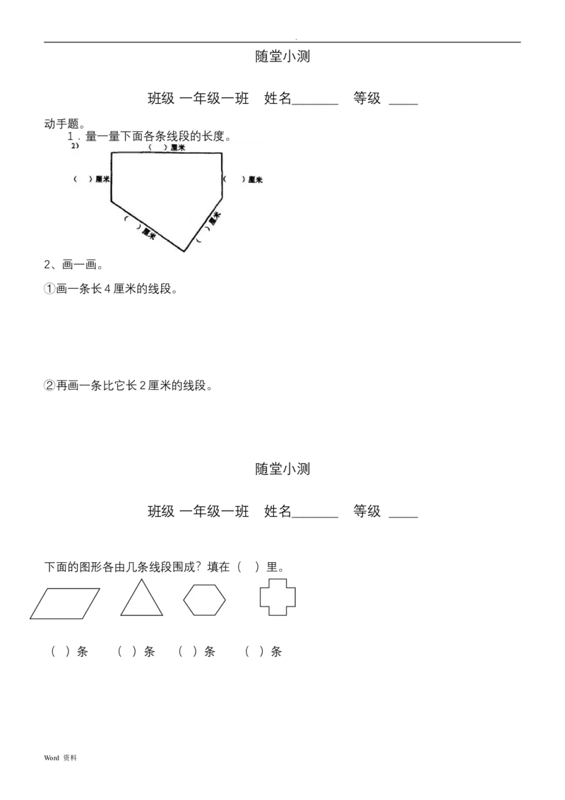 青岛版一年级数学下册随堂练习_一年级上下册资料_一年级上语数英上下册学习资料_3-6-4、小学一年级数学下册_青岛版_2、同步练习