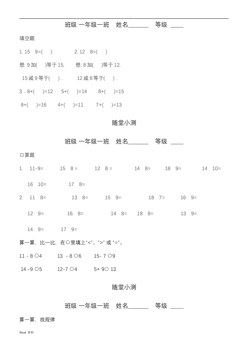 青岛版一年级数学下册随堂练习_一年级上下册资料_一年级上语数英上下册学习资料_3-6-4、小学一年级数学下册_青岛版_2、同步练习