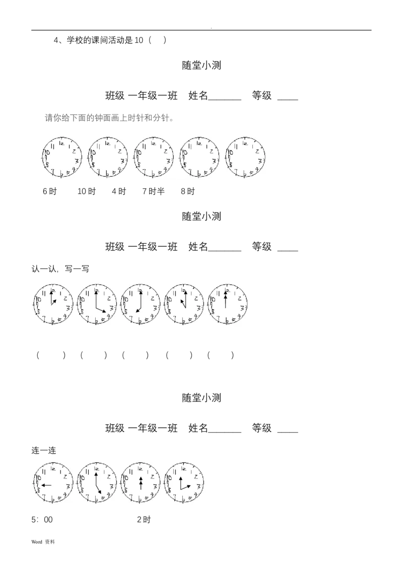 青岛版一年级数学下册随堂练习_一年级上下册资料_一年级上语数英上下册学习资料_3-6-4、小学一年级数学下册_青岛版_2、同步练习