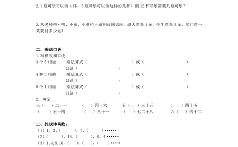 苏教版二年级数学上册知识点整理_二年级上下册资料_小学二年级学习资料-25年更新版_2-03、小学二年级数学上册_2-3-1、复习、知识点、归纳汇总_苏教版