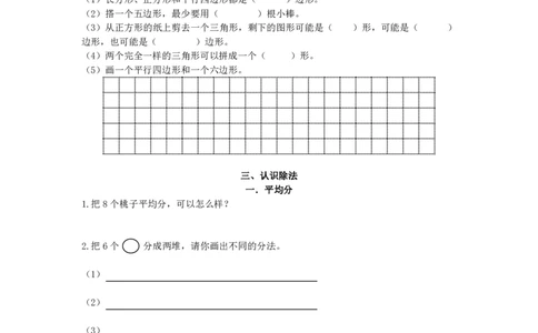 苏教版二年级数学上册知识点整理_二年级上下册资料_小学二年级学习资料-25年更新版_2-03、小学二年级数学上册_2-3-1、复习、知识点、归纳汇总_苏教版
