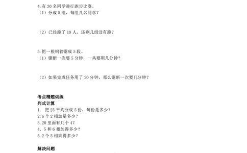 苏教版二年级数学上册知识点整理_二年级上下册资料_小学二年级学习资料-25年更新版_2-03、小学二年级数学上册_2-3-1、复习、知识点、归纳汇总_苏教版