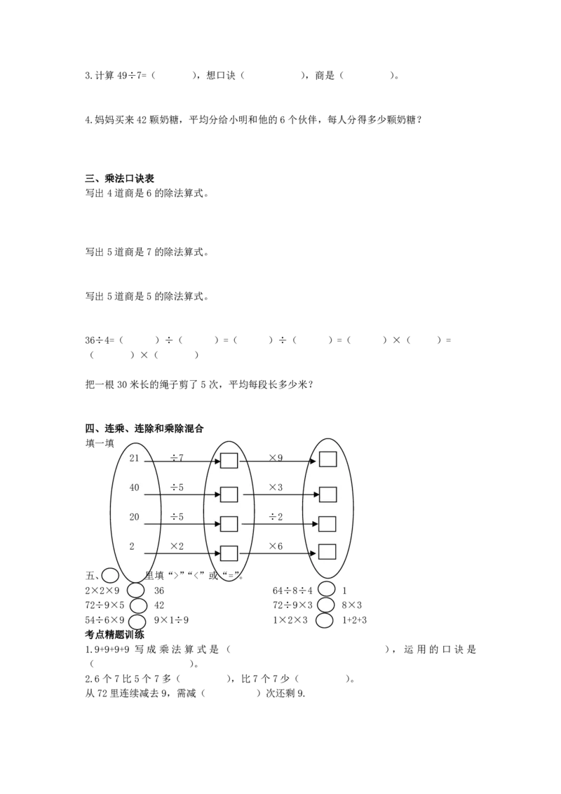 苏教版二年级数学上册知识点整理_二年级上下册资料_小学二年级学习资料-25年更新版_2-03、小学二年级数学上册_2-3-1、复习、知识点、归纳汇总_苏教版