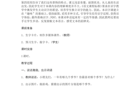 部编新教材语文一年级下册全册教案设计_一年级上下册资料_小学一年级学习资料-25年更新版_1-02、小学一年级语文下册_3-6-2-3、课件、讲义、教案