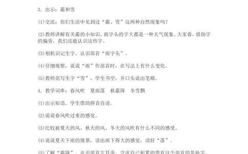 部编新教材语文一年级下册全册教案设计_一年级上下册资料_小学一年级学习资料-25年更新版_1-02、小学一年级语文下册_3-6-2-3、课件、讲义、教案