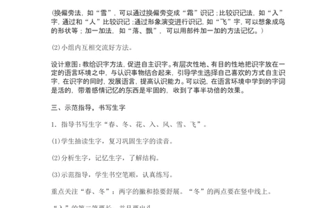 部编新教材语文一年级下册全册教案设计_一年级上下册资料_小学一年级学习资料-25年更新版_1-02、小学一年级语文下册_3-6-2-3、课件、讲义、教案