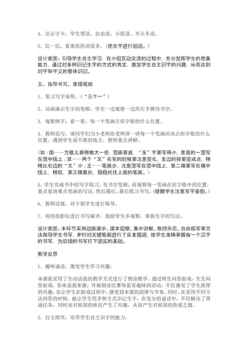 部编新教材语文一年级下册全册教案设计_一年级上下册资料_小学一年级学习资料-25年更新版_1-02、小学一年级语文下册_3-6-2-3、课件、讲义、教案