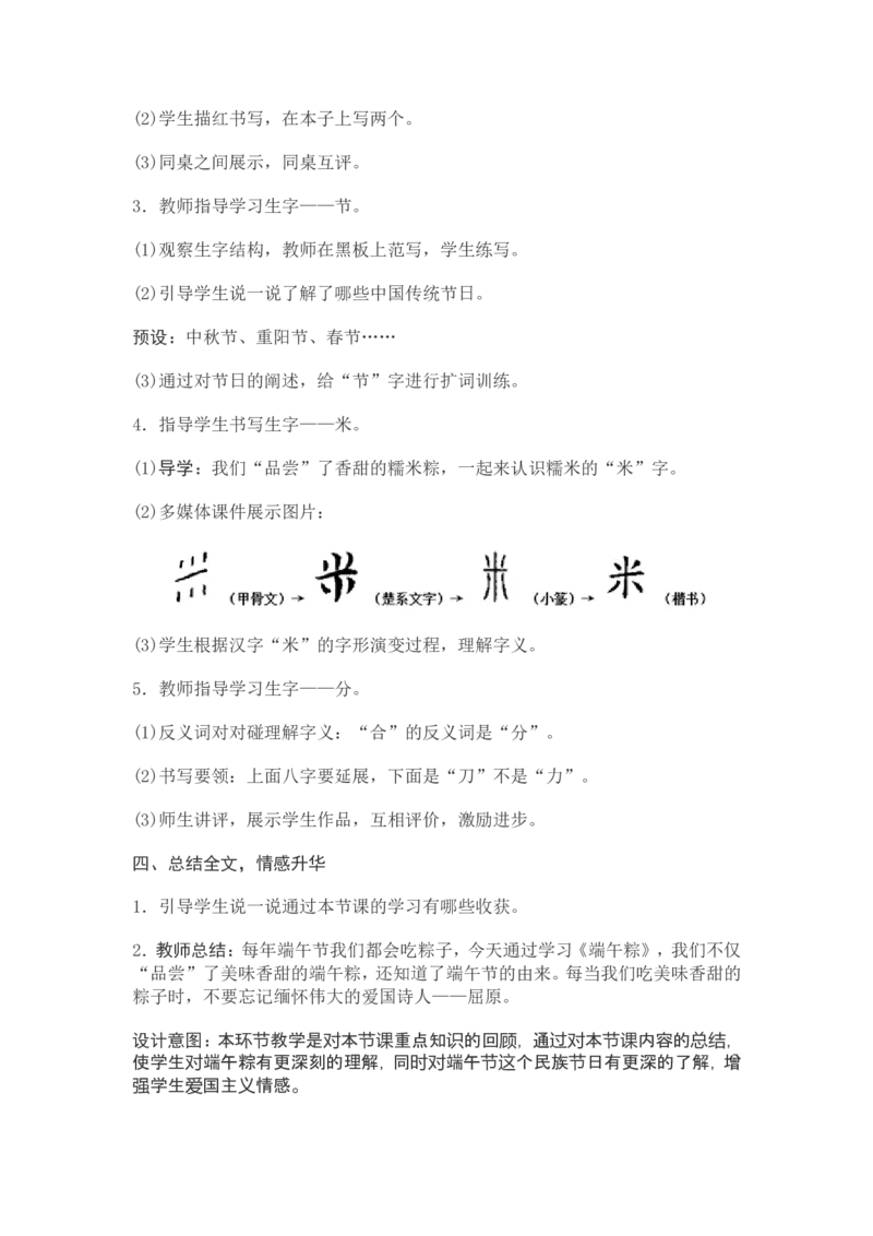 部编新教材语文一年级下册全册教案设计_一年级上下册资料_小学一年级学习资料-25年更新版_1-02、小学一年级语文下册_3-6-2-3、课件、讲义、教案
