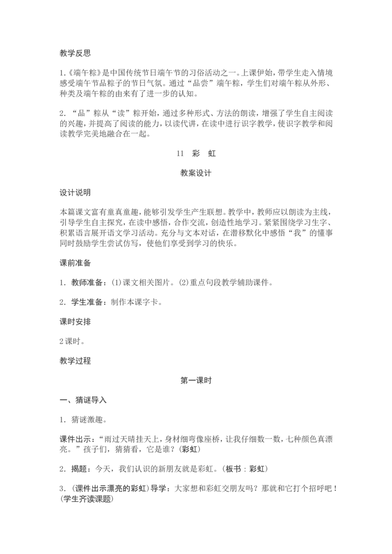 部编新教材语文一年级下册全册教案设计_一年级上下册资料_小学一年级学习资料-25年更新版_1-02、小学一年级语文下册_3-6-2-3、课件、讲义、教案