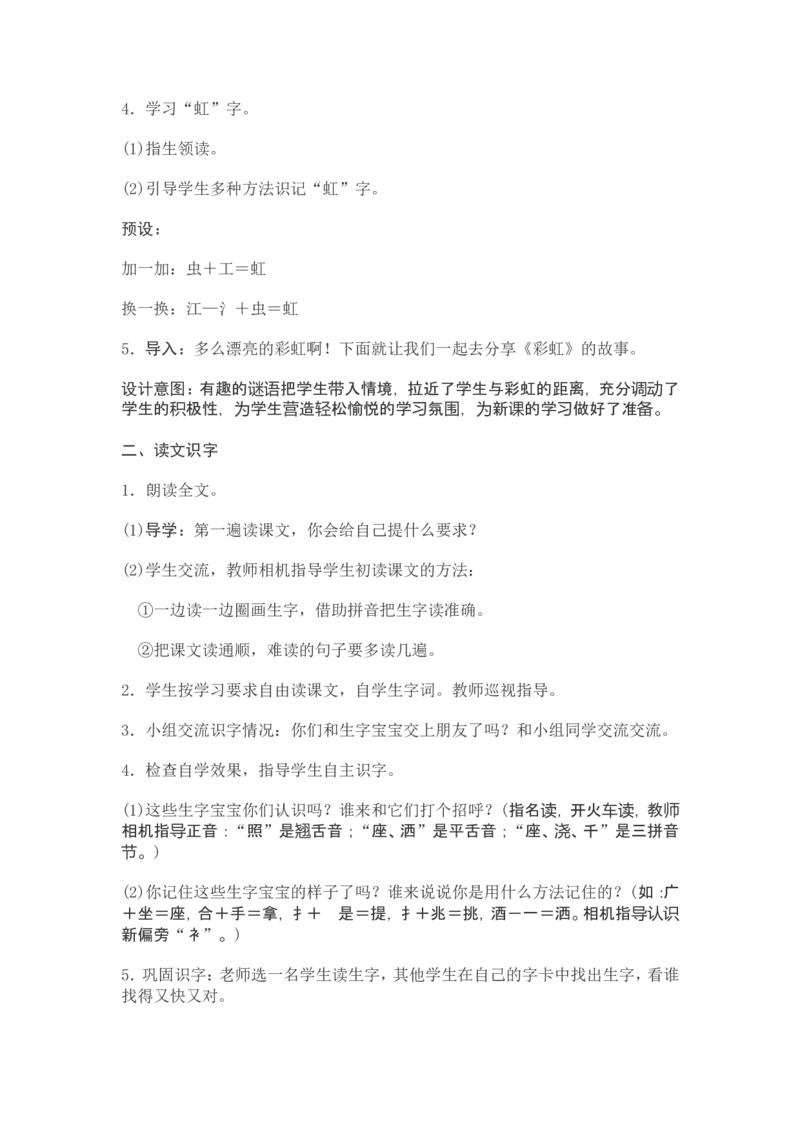 部编新教材语文一年级下册全册教案设计_一年级上下册资料_小学一年级学习资料-25年更新版_1-02、小学一年级语文下册_3-6-2-3、课件、讲义、教案
