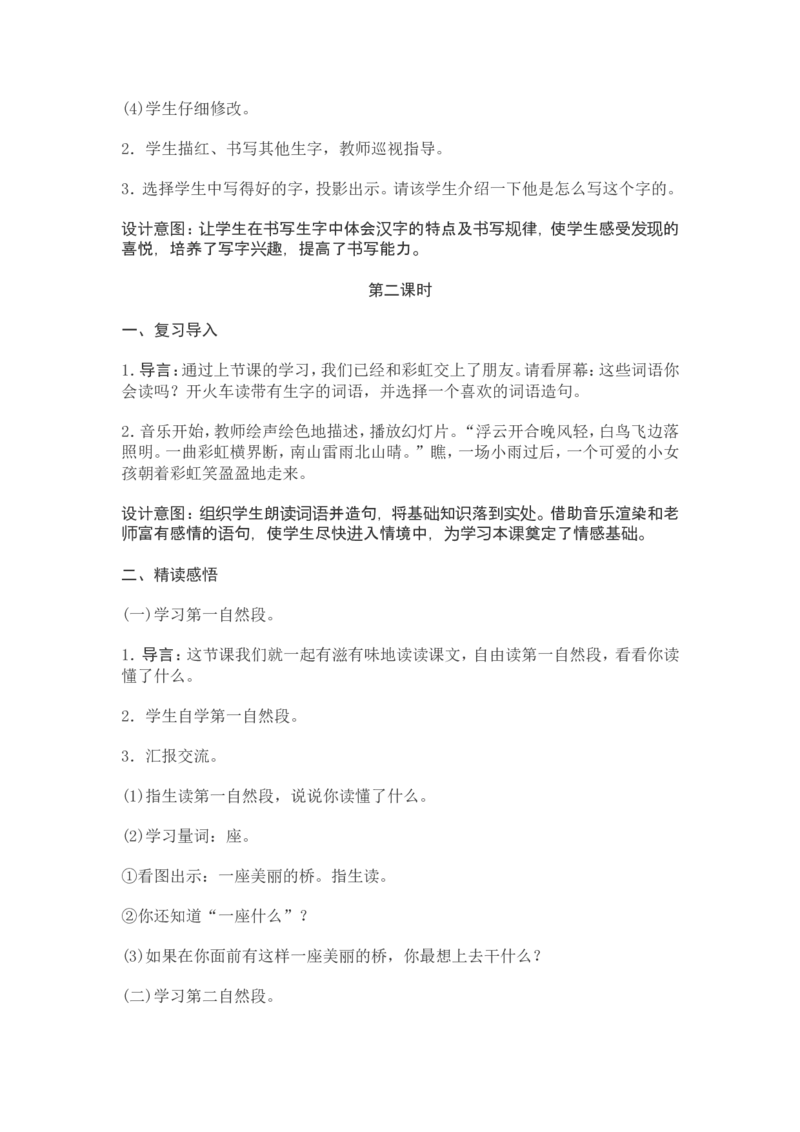 部编新教材语文一年级下册全册教案设计_一年级上下册资料_小学一年级学习资料-25年更新版_1-02、小学一年级语文下册_3-6-2-3、课件、讲义、教案