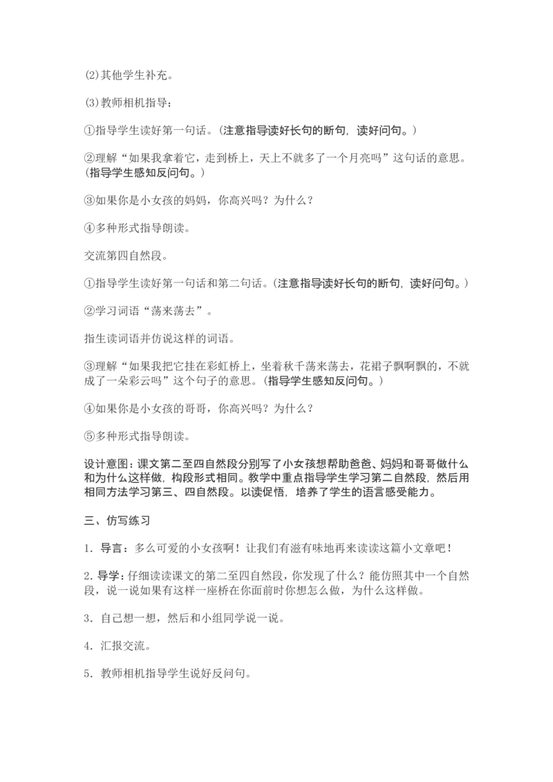 部编新教材语文一年级下册全册教案设计_一年级上下册资料_小学一年级学习资料-25年更新版_1-02、小学一年级语文下册_3-6-2-3、课件、讲义、教案