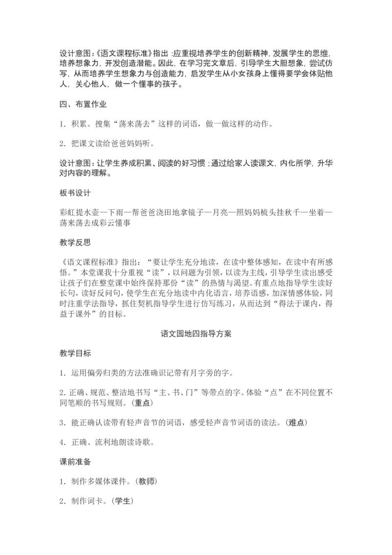 部编新教材语文一年级下册全册教案设计_一年级上下册资料_小学一年级学习资料-25年更新版_1-02、小学一年级语文下册_3-6-2-3、课件、讲义、教案