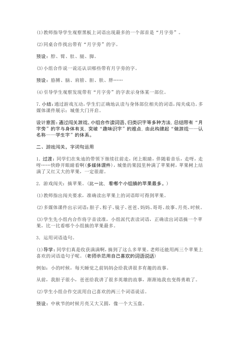部编新教材语文一年级下册全册教案设计_一年级上下册资料_小学一年级学习资料-25年更新版_1-02、小学一年级语文下册_3-6-2-3、课件、讲义、教案