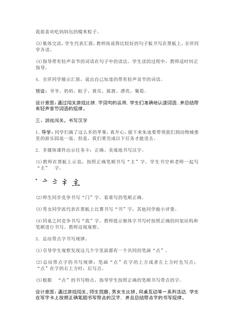 部编新教材语文一年级下册全册教案设计_一年级上下册资料_小学一年级学习资料-25年更新版_1-02、小学一年级语文下册_3-6-2-3、课件、讲义、教案